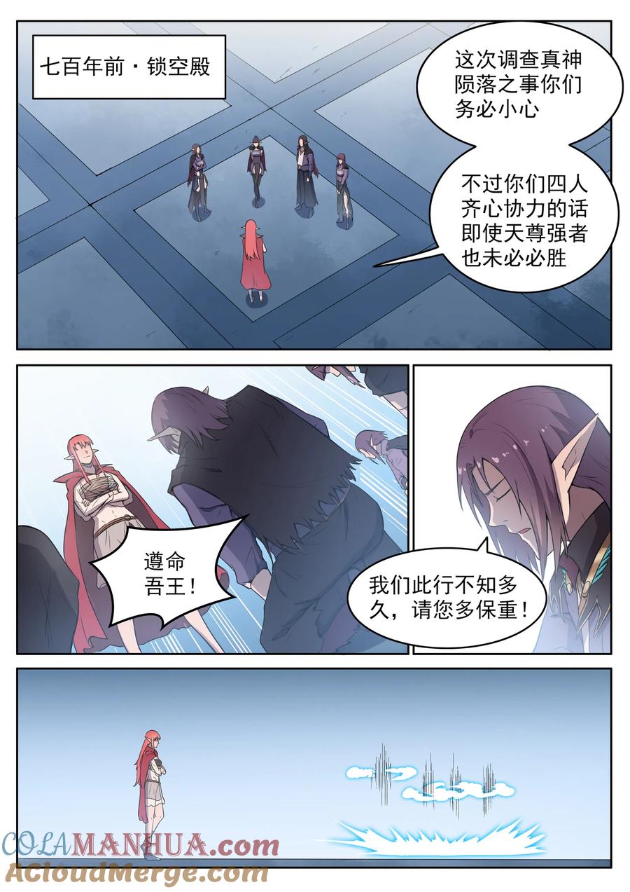 百炼成神 第554回 情非得已 第7页