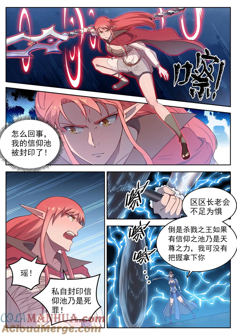 百炼成神 第554回 情非得已 第9页
