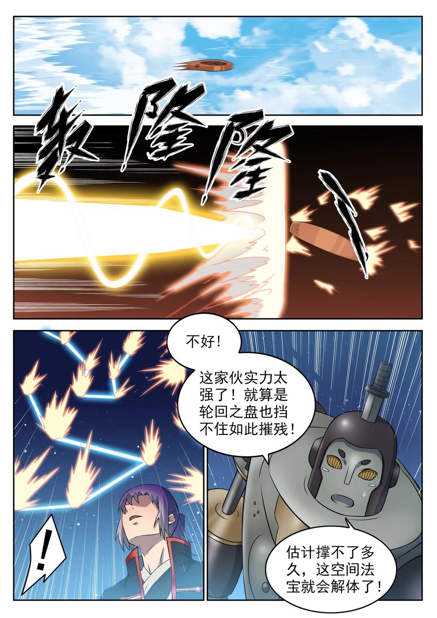 百炼成神 第554回 情非得已 第14页