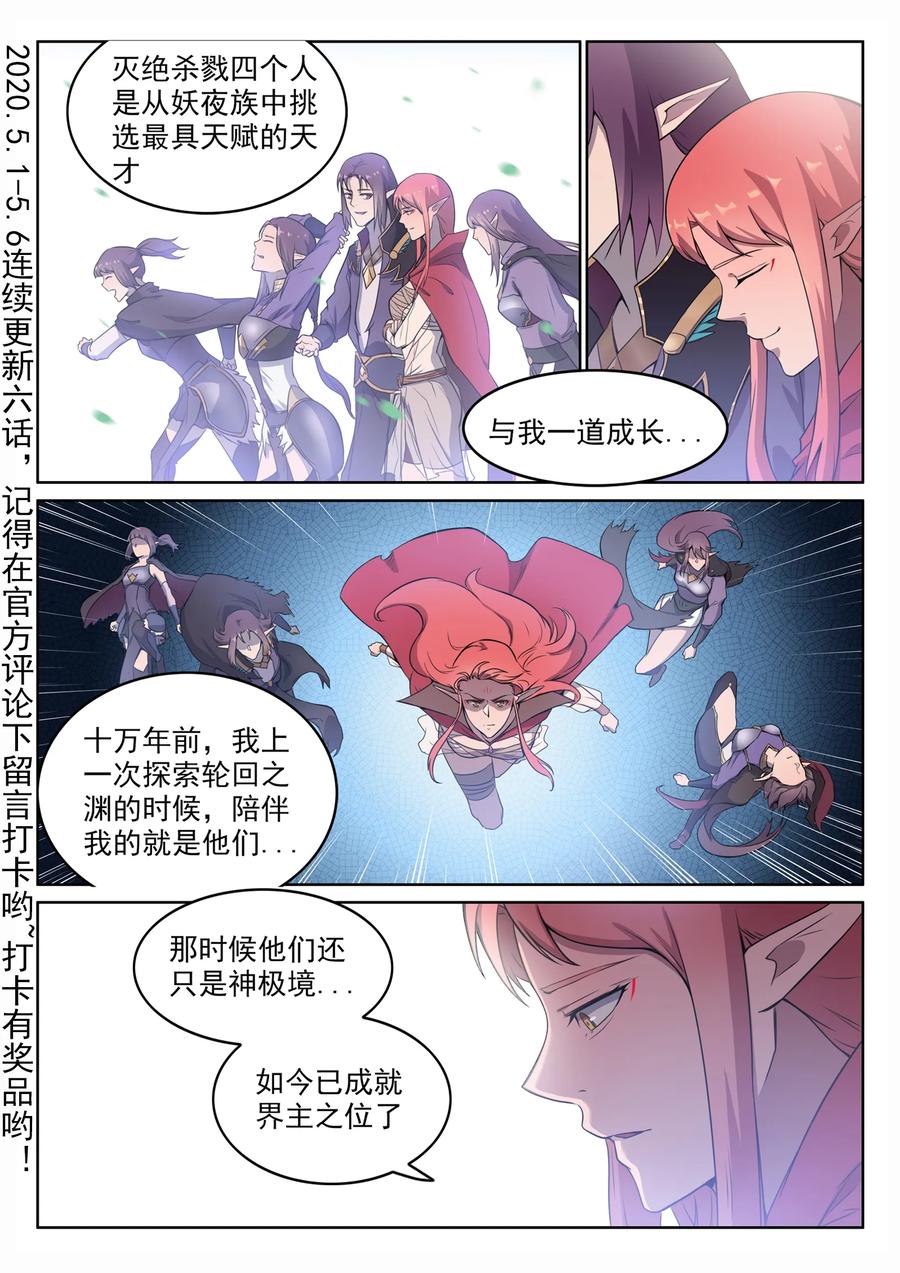 百炼成神 第554回 情非得已 第2页
