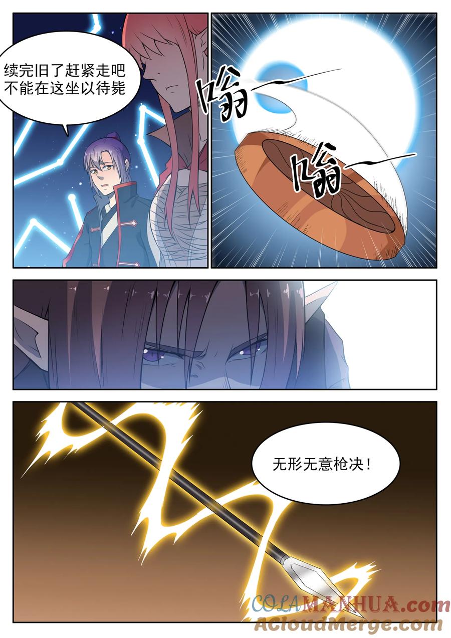 百炼成神 第554回 情非得已 第13页