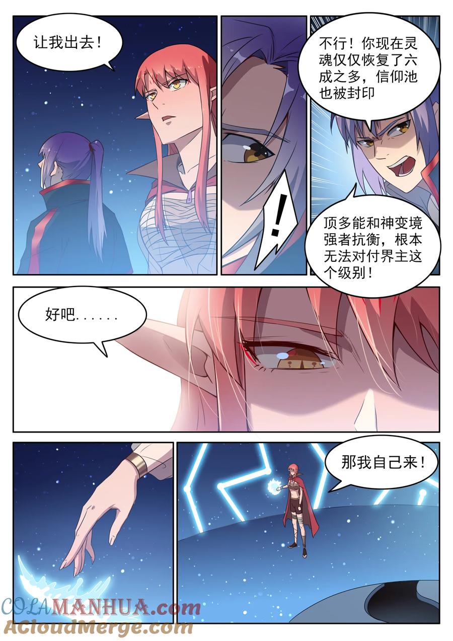 百炼成神 第554回 情非得已 第15页