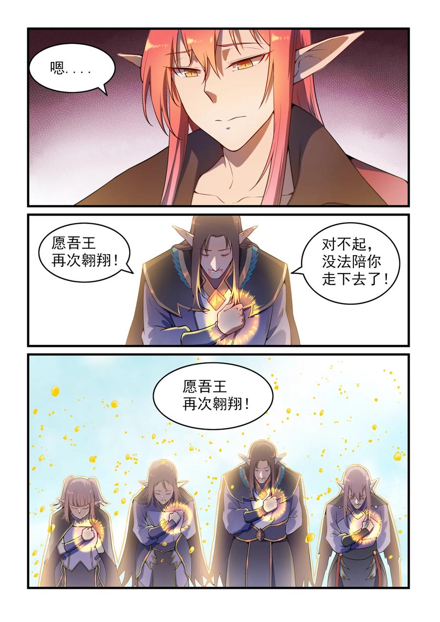 百炼成神 第555回 宁为玉碎 第10页