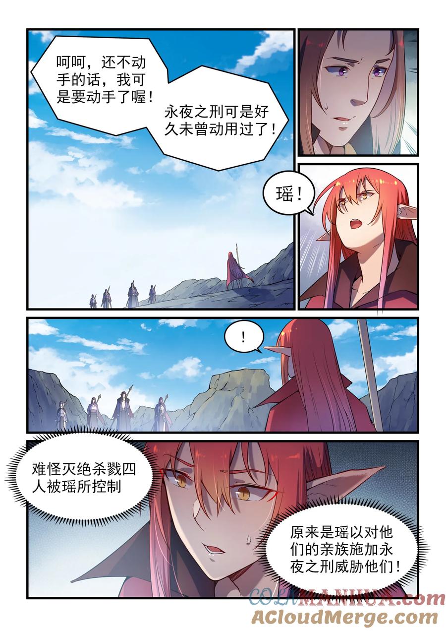 百炼成神 第555回 宁为玉碎 第3页
