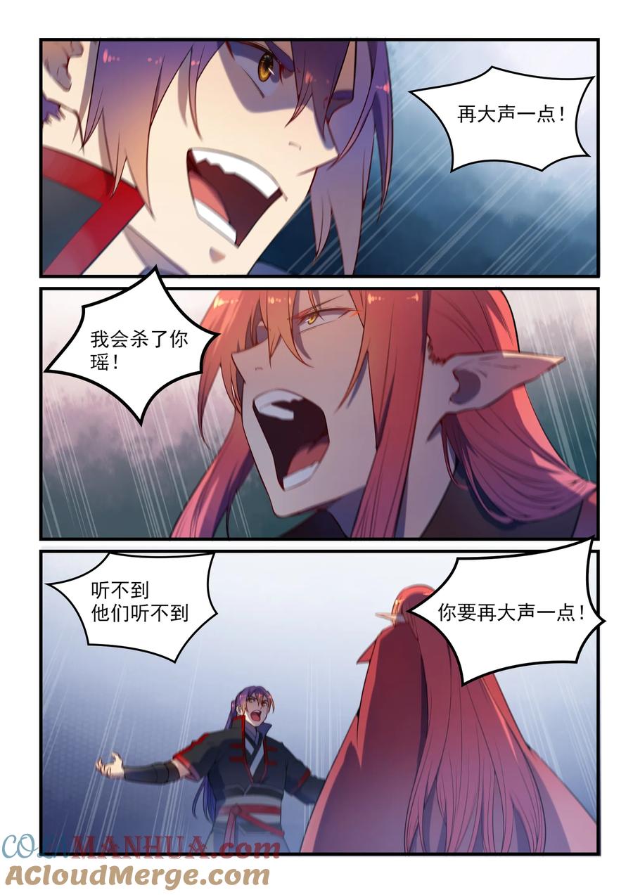 百炼成神 第555回 宁为玉碎 第15页