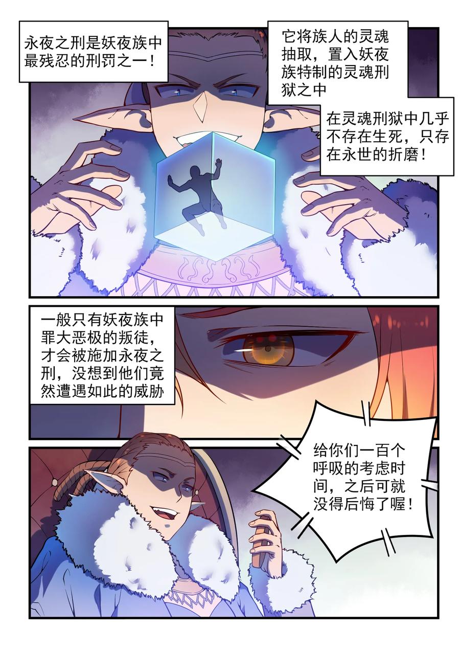 百炼成神 第555回 宁为玉碎 第4页
