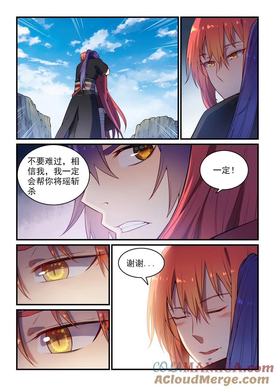 百炼成神 第555回 宁为玉碎 第13页