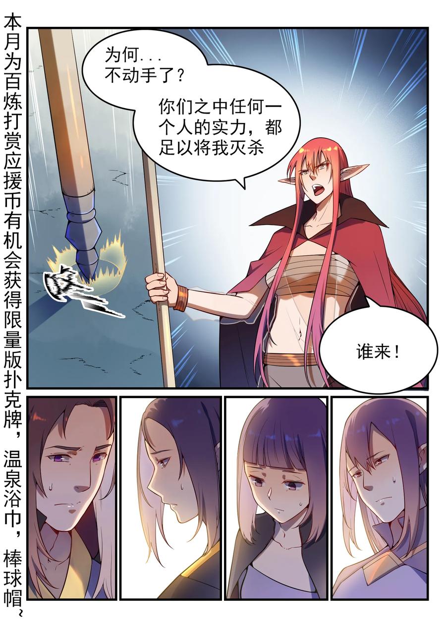 百炼成神 第555回 宁为玉碎 第2页