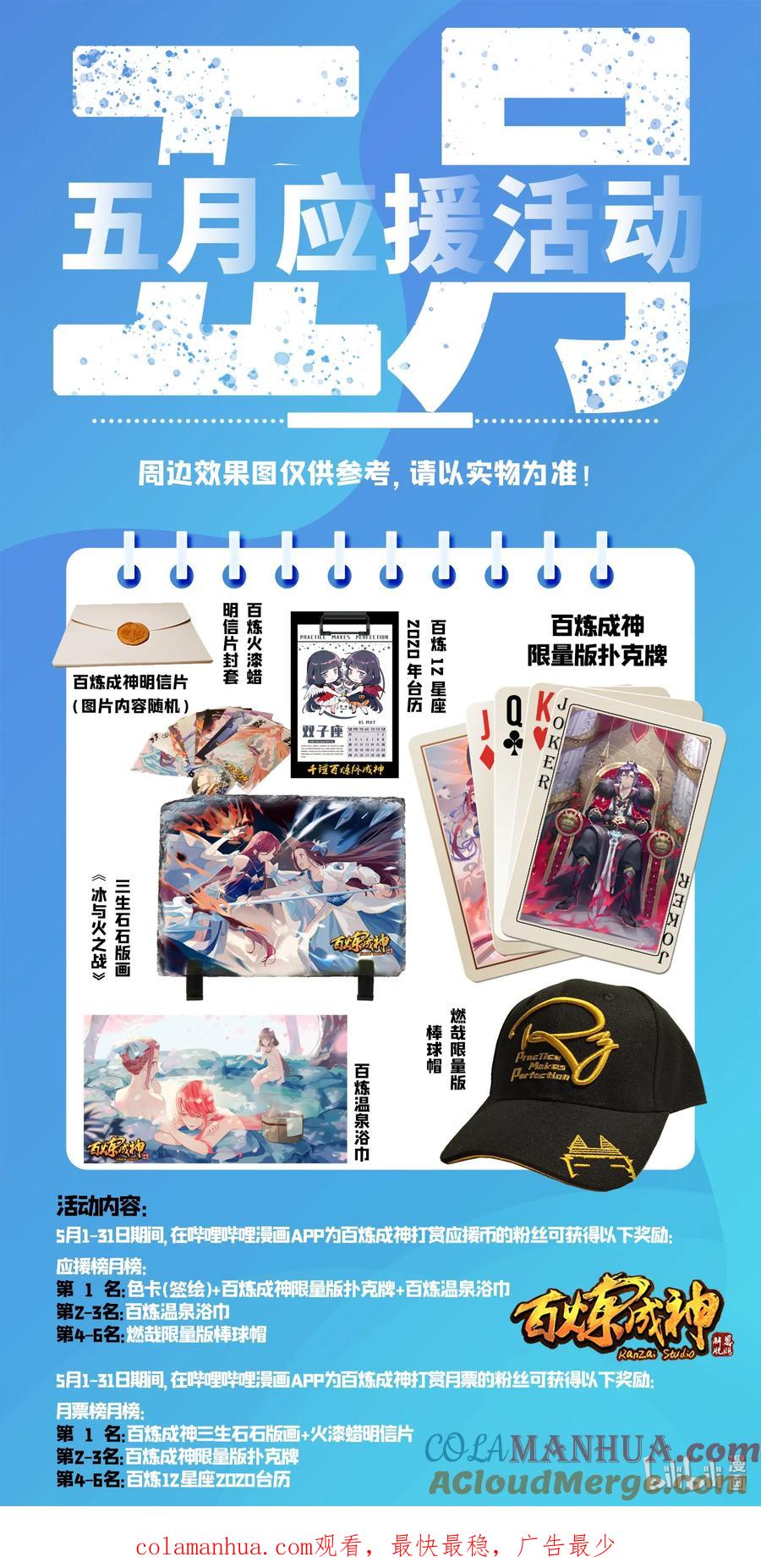 百炼成神 第555回 宁为玉碎 第17页