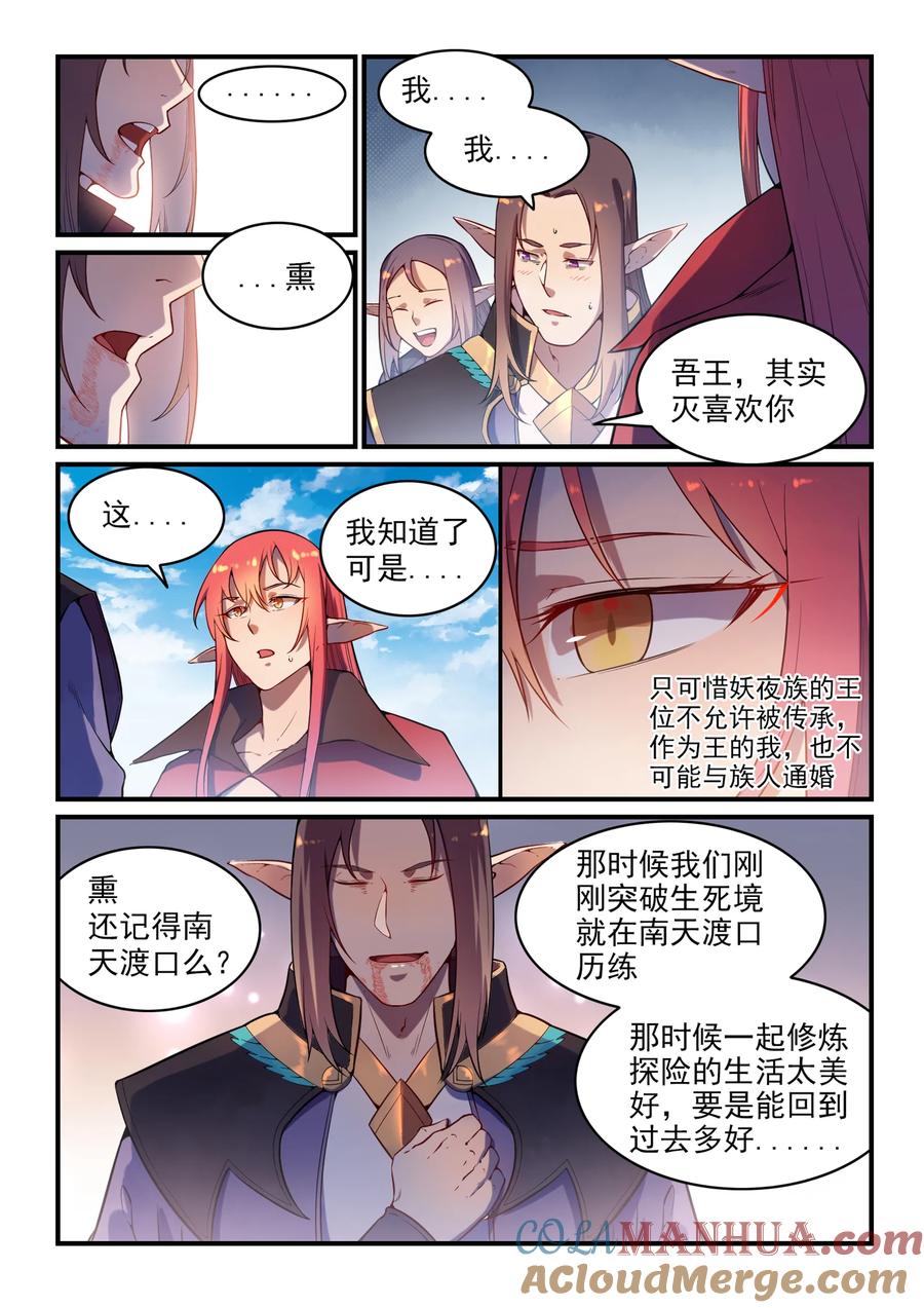 百炼成神 第555回 宁为玉碎 第9页