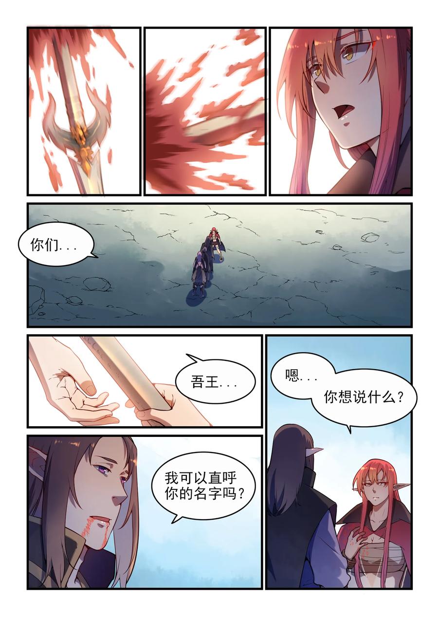 百炼成神 第555回 宁为玉碎 第8页