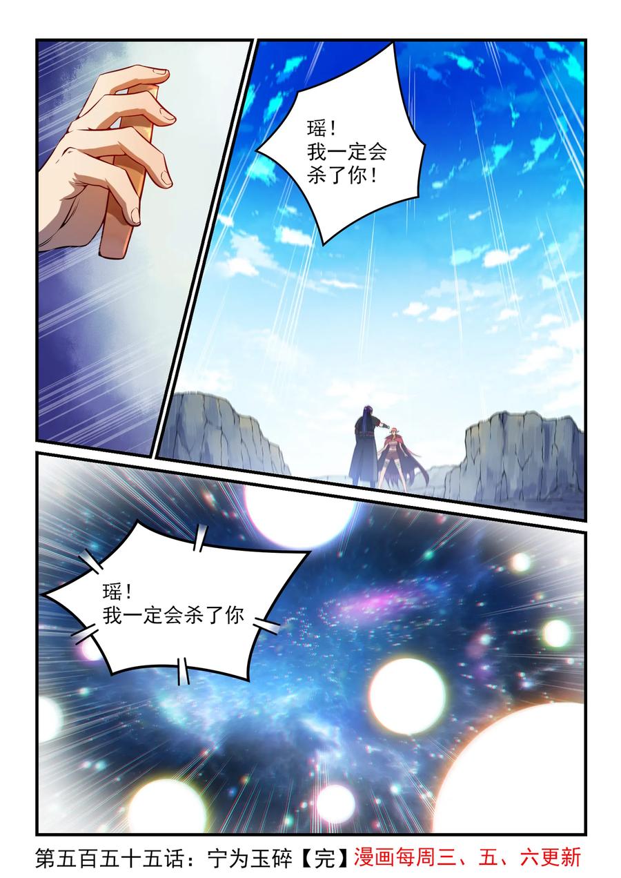 百炼成神 第555回 宁为玉碎 第16页