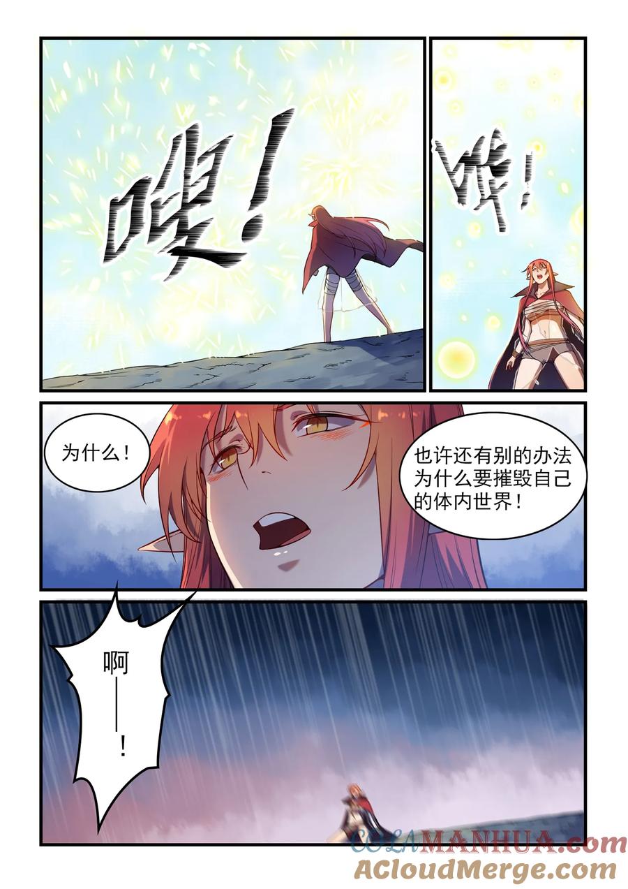 百炼成神 第555回 宁为玉碎 第11页