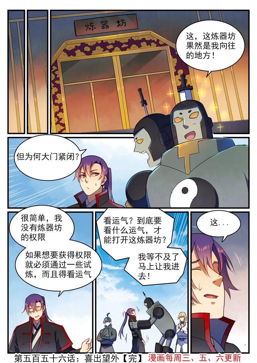 百炼成神 第556回 喜出望外 第16页