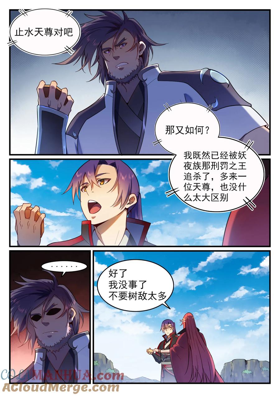 百炼成神 第556回 喜出望外 第7页