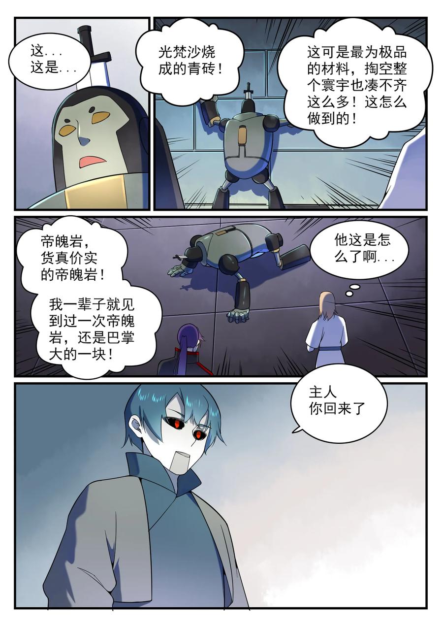 百炼成神 第556回 喜出望外 第12页