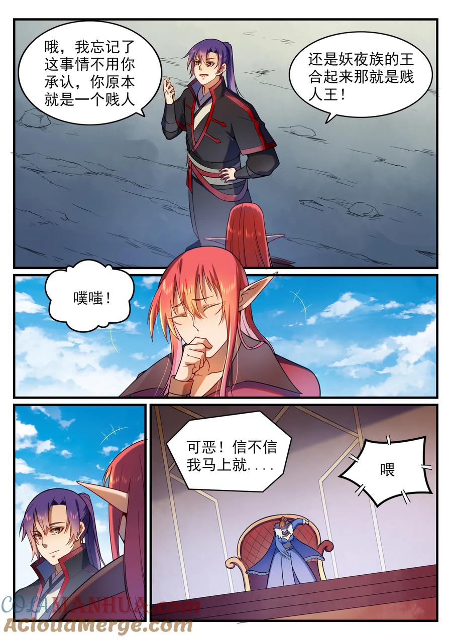 百炼成神 第556回 喜出望外 第5页