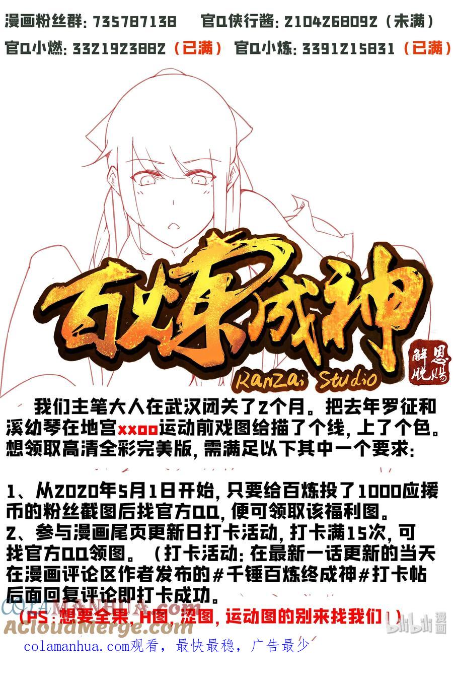 百炼成神 第556回 喜出望外 第17页