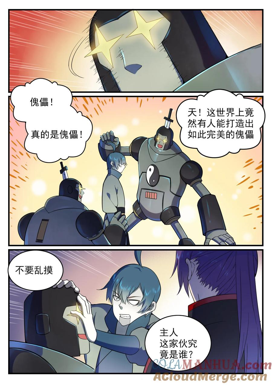 百炼成神 第556回 喜出望外 第13页