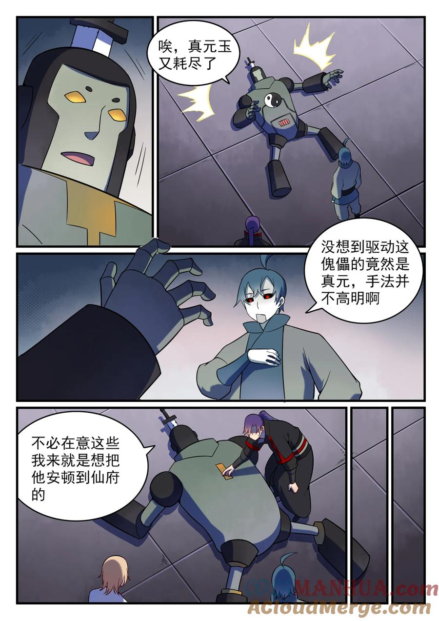 百炼成神 第556回 喜出望外 第15页