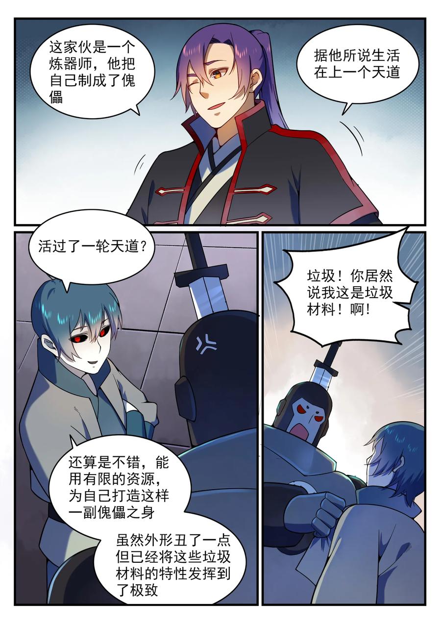 百炼成神 第556回 喜出望外 第14页