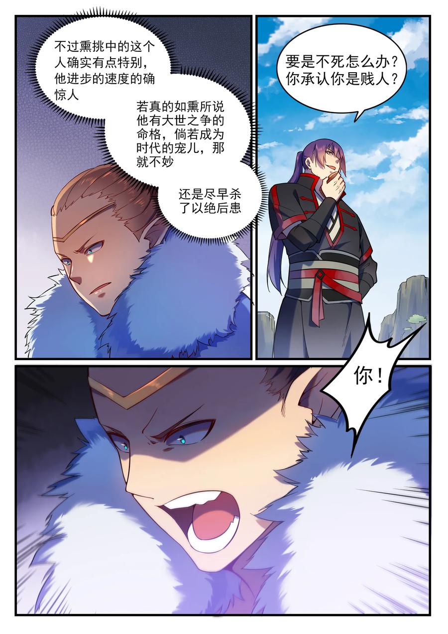百炼成神 第556回 喜出望外 第4页