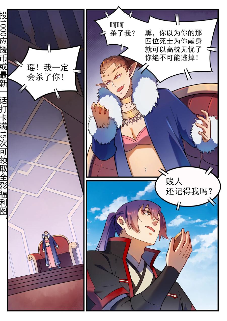 百炼成神 第556回 喜出望外 第2页