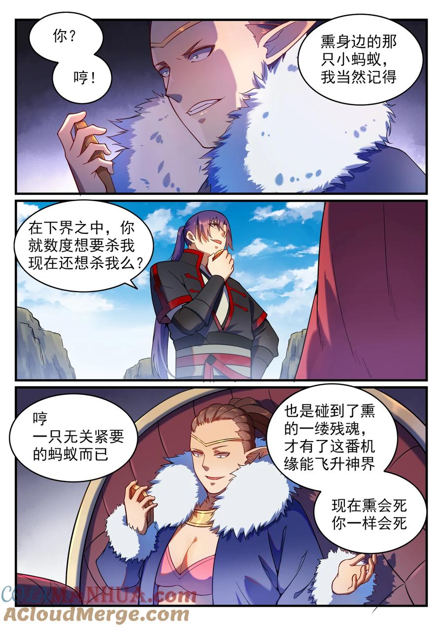 百炼成神 第556回 喜出望外 第3页