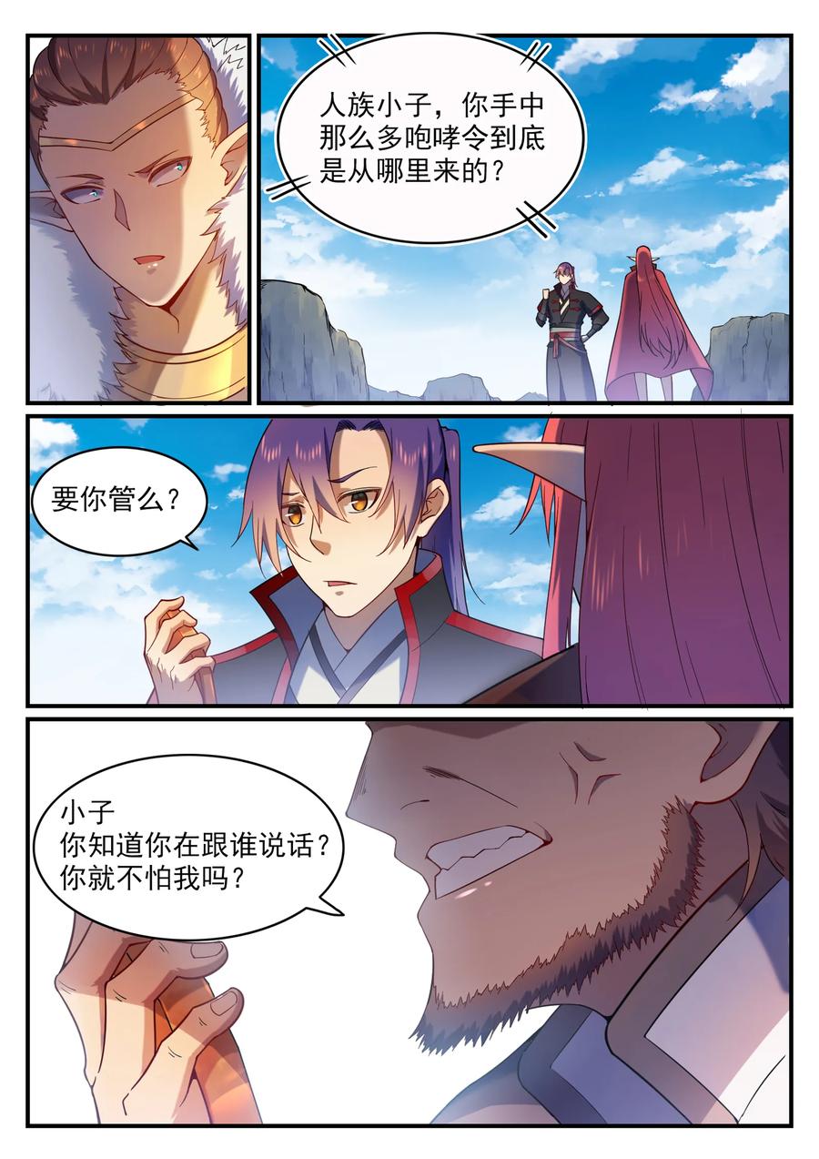 百炼成神 第556回 喜出望外 第6页