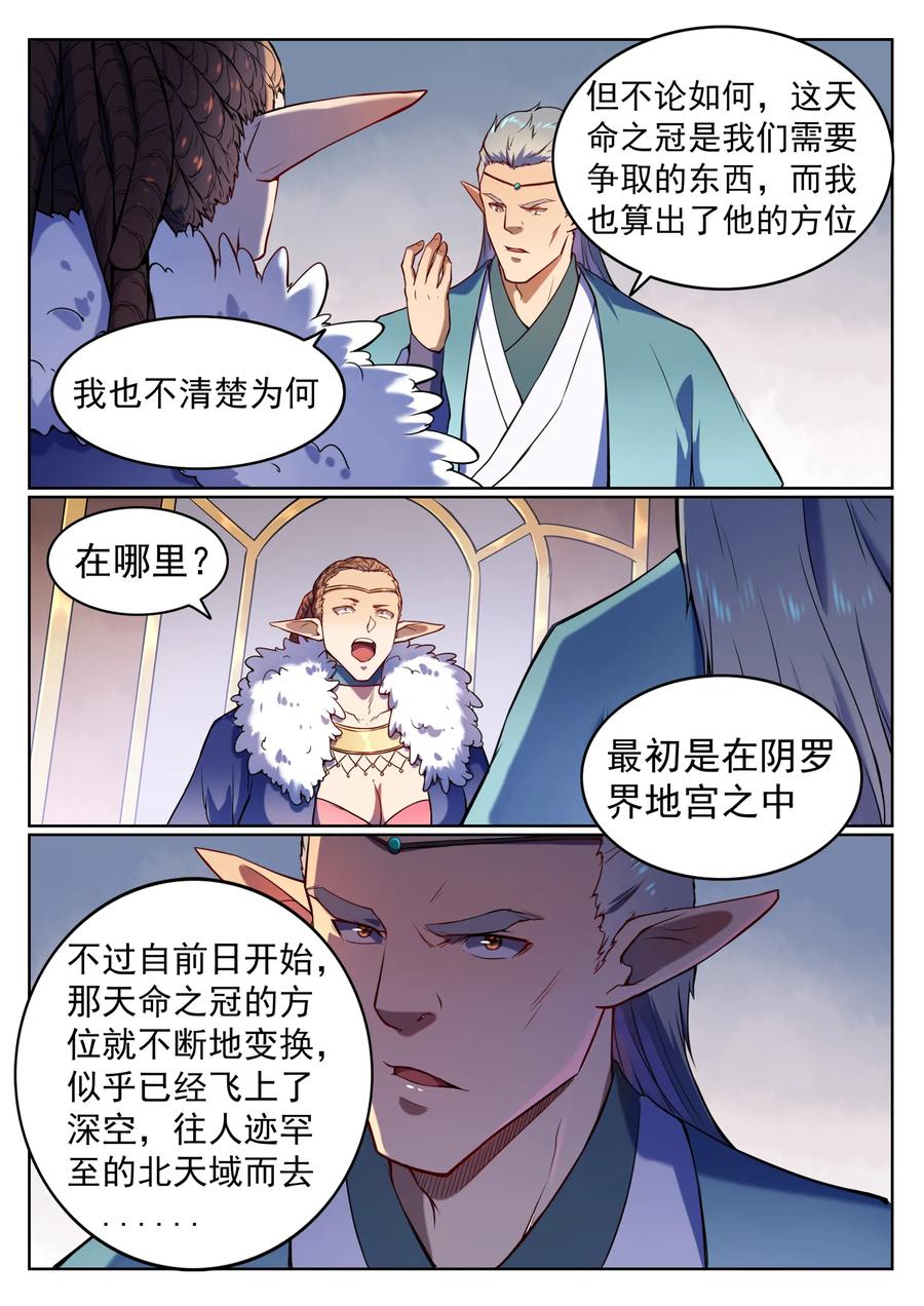 百炼成神 第557回 一意孤行 第12页