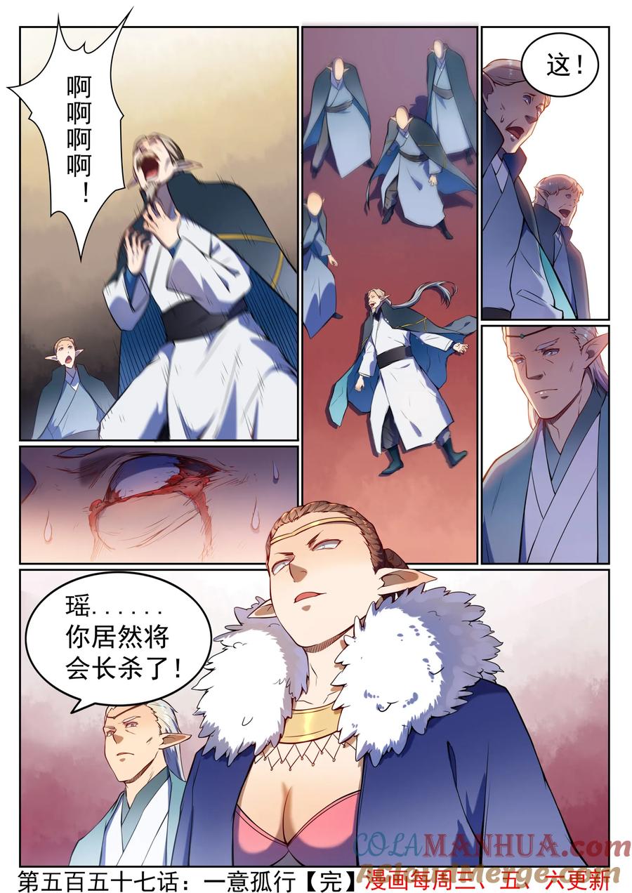 百炼成神 第557回 一意孤行 第17页