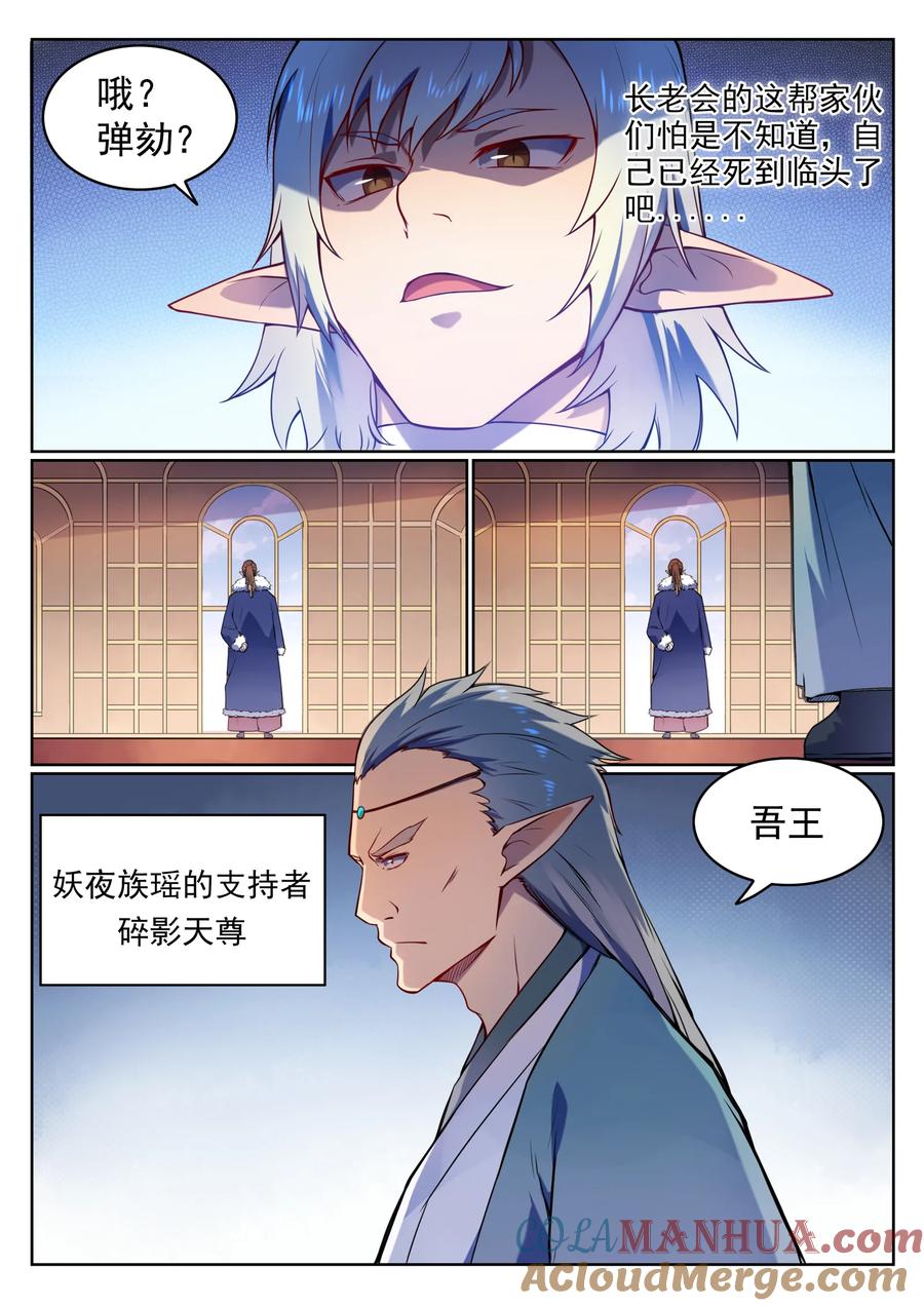 百炼成神 第557回 一意孤行 第9页