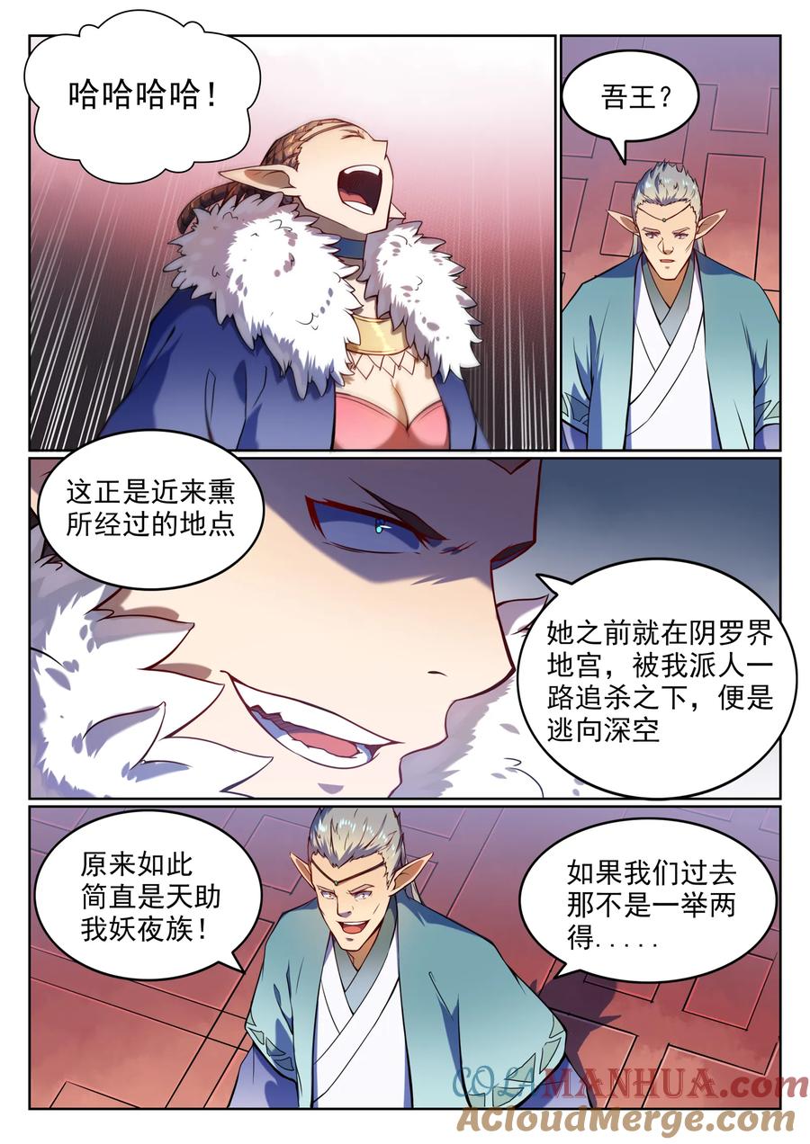 百炼成神 第557回 一意孤行 第13页