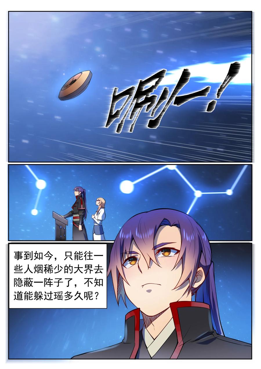 百炼成神 第557回 一意孤行 第6页