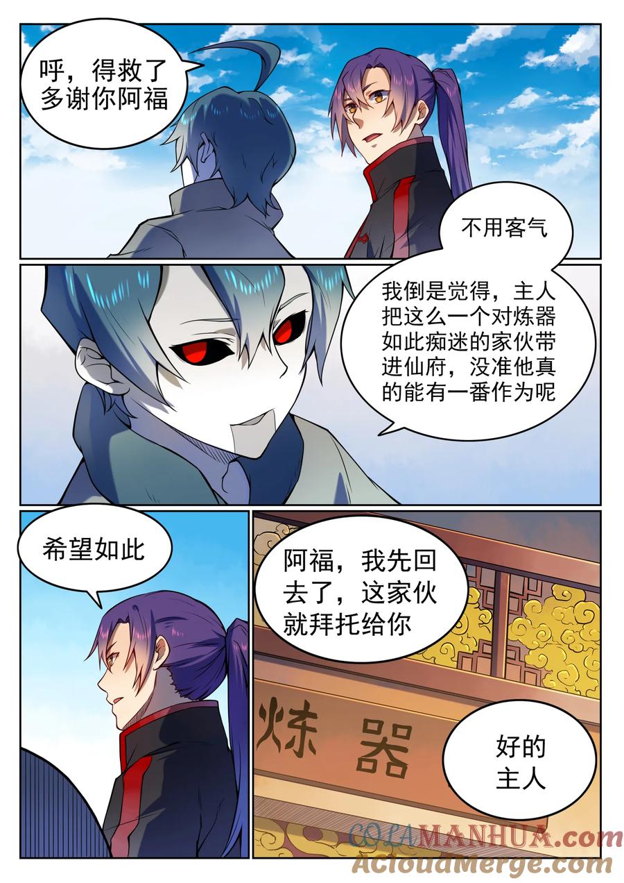 百炼成神 第557回 一意孤行 第5页