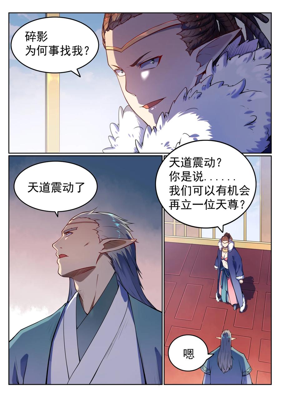 百炼成神 第557回 一意孤行 第10页