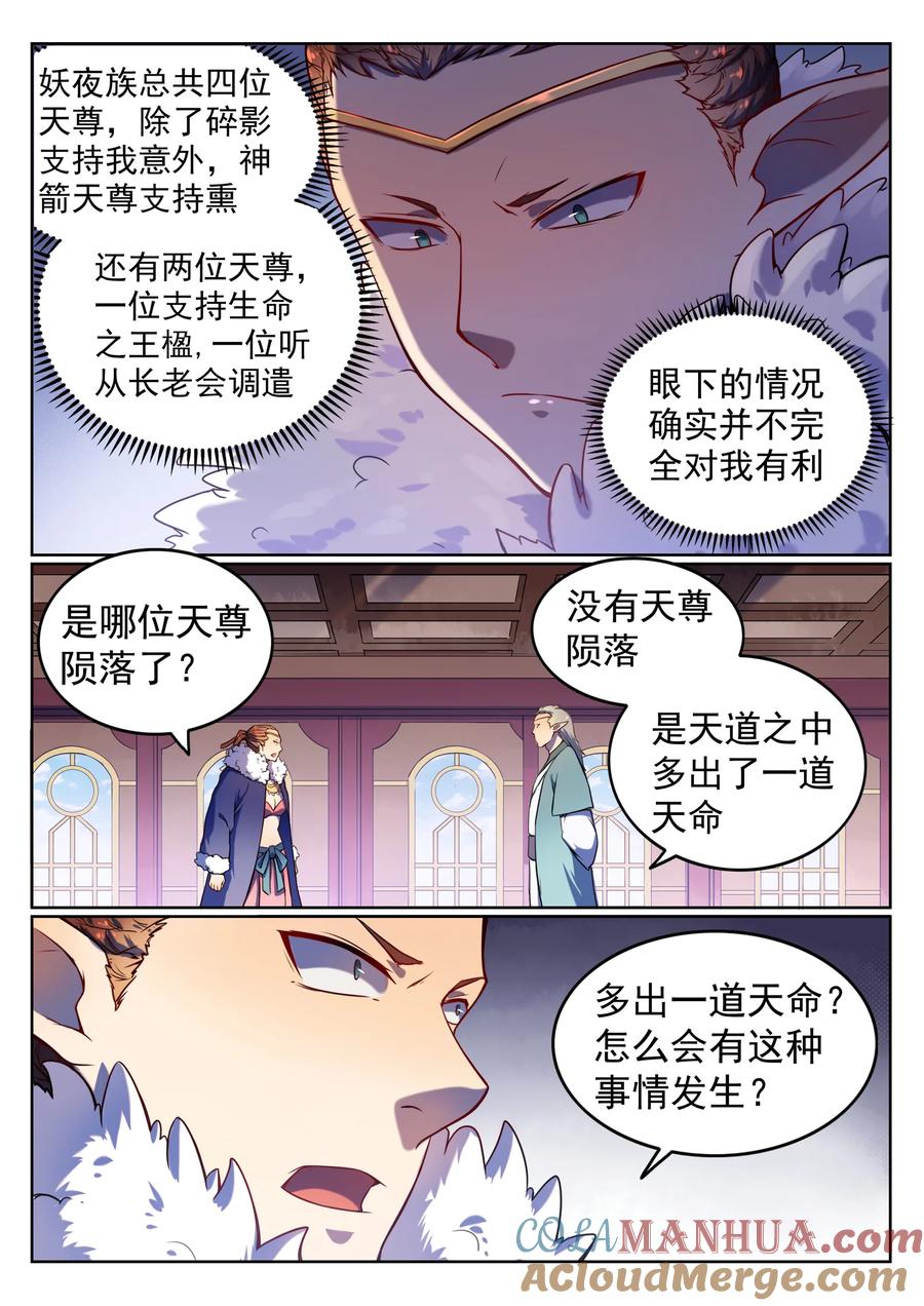 百炼成神 第557回 一意孤行 第11页
