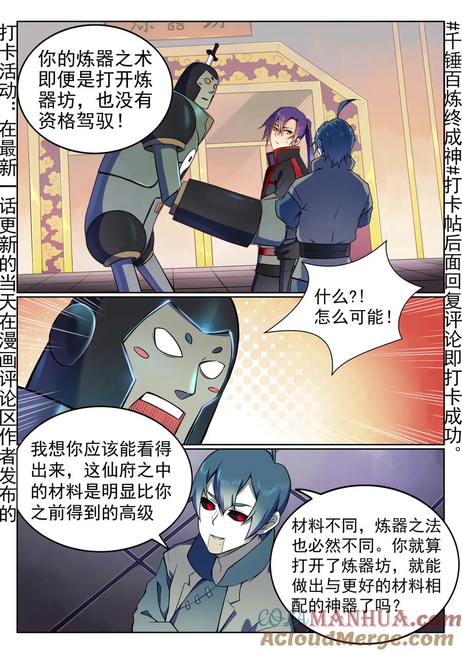 百炼成神 第557回 一意孤行 第3页