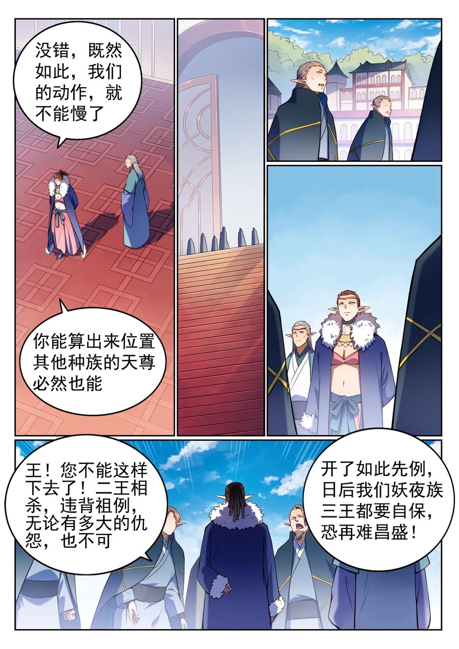 百炼成神 第557回 一意孤行 第14页