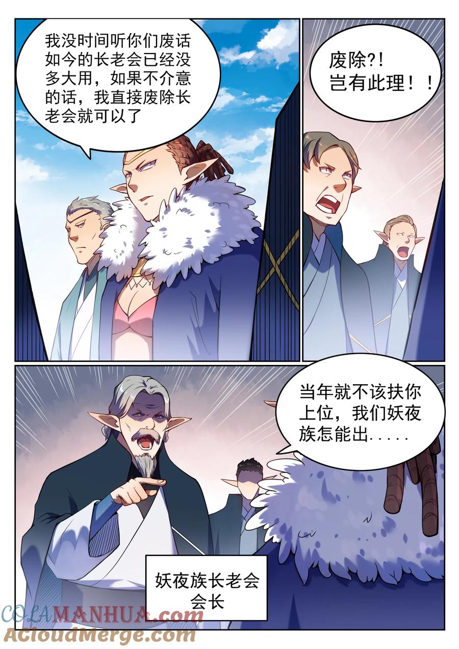 百炼成神 第557回 一意孤行 第15页