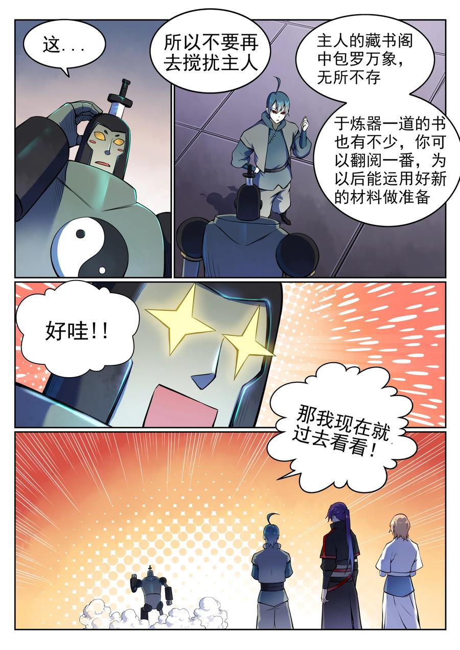 百炼成神 第557回 一意孤行 第4页