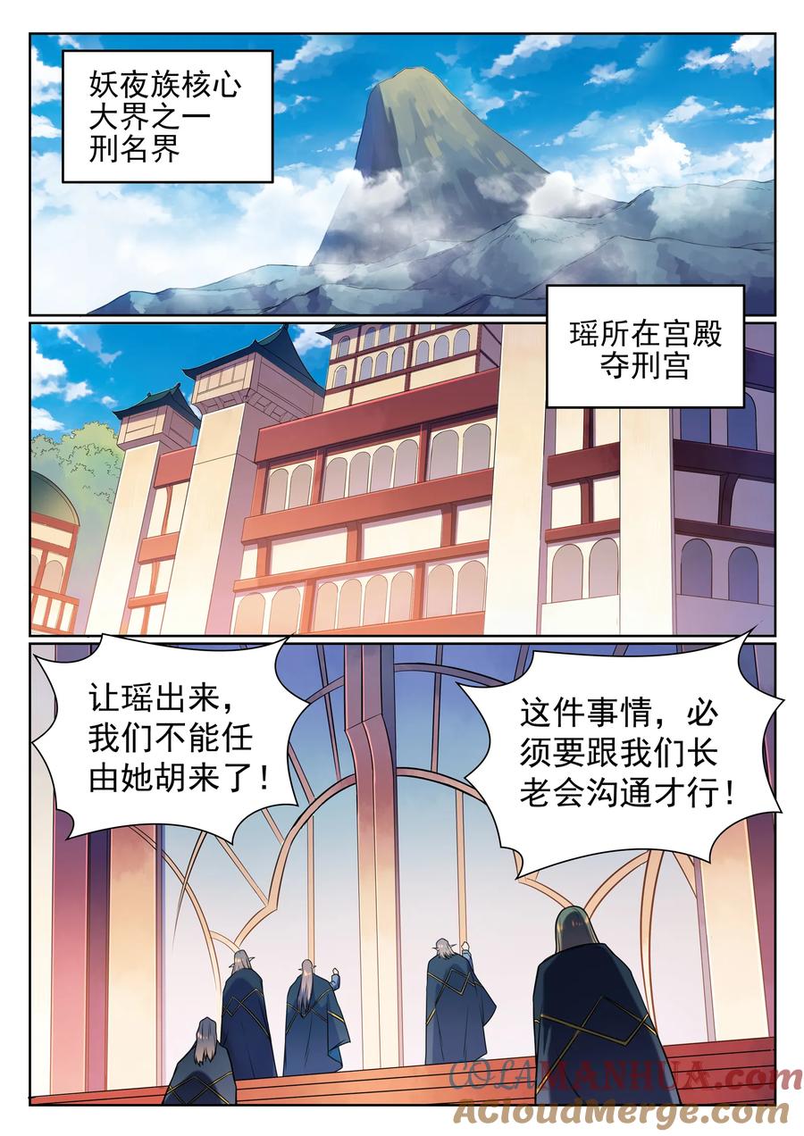 百炼成神 第557回 一意孤行 第7页