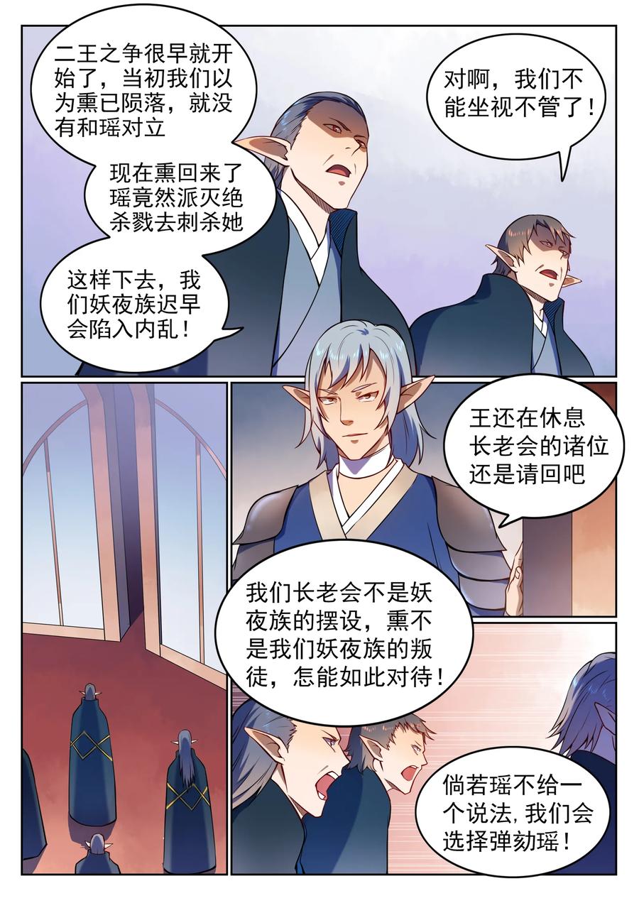 百炼成神 第557回 一意孤行 第8页