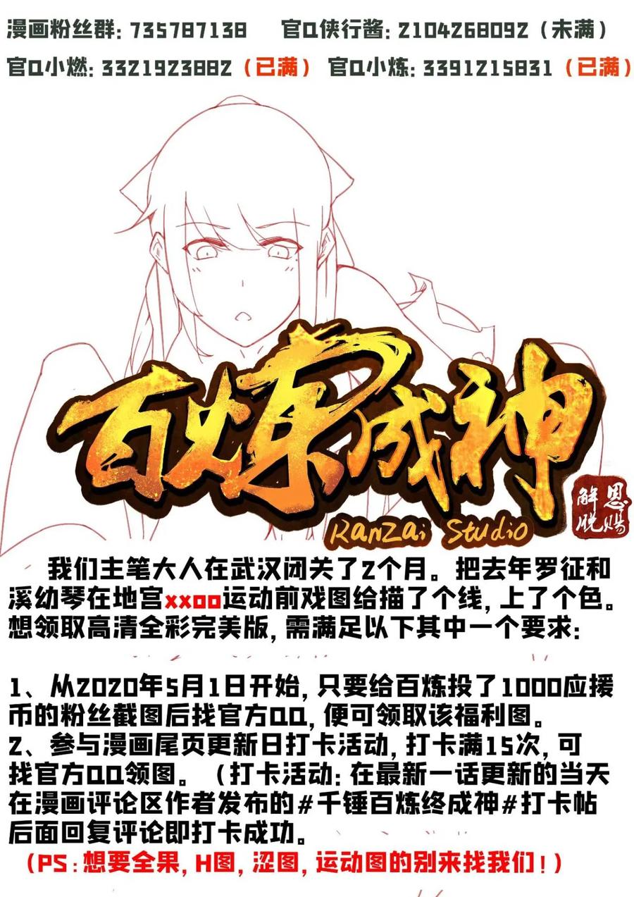 百炼成神 第557回 一意孤行 第2页
