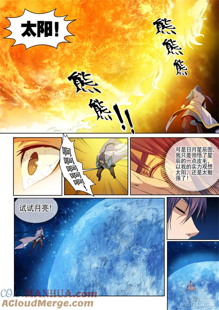 百炼成神 第54回 全峰大比 第9页