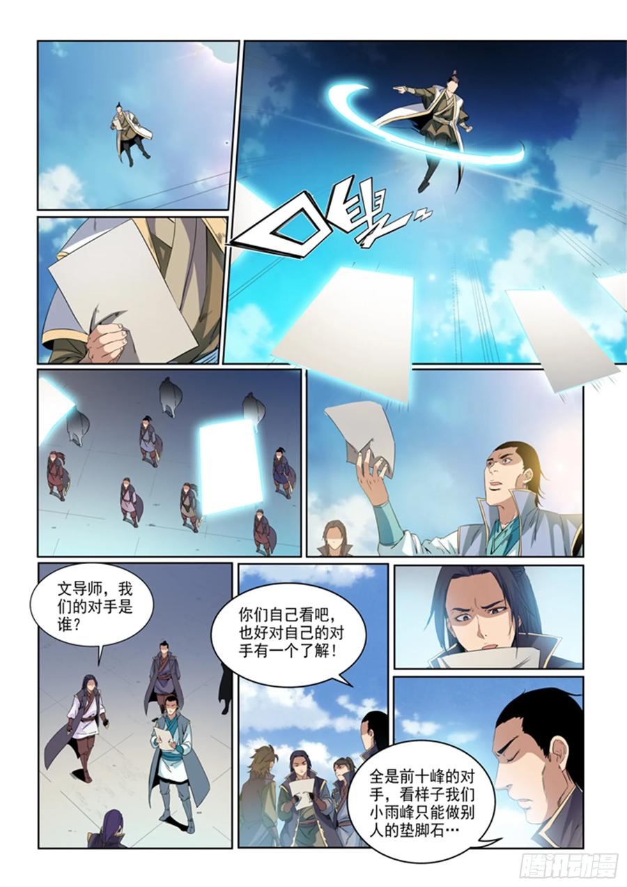 百炼成神 第54回 全峰大比 第14页