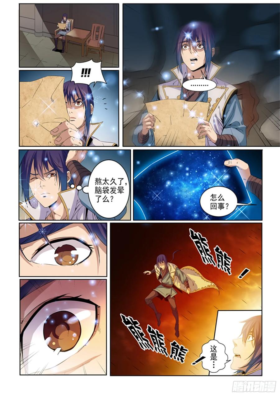 百炼成神 第54回 全峰大比 第8页