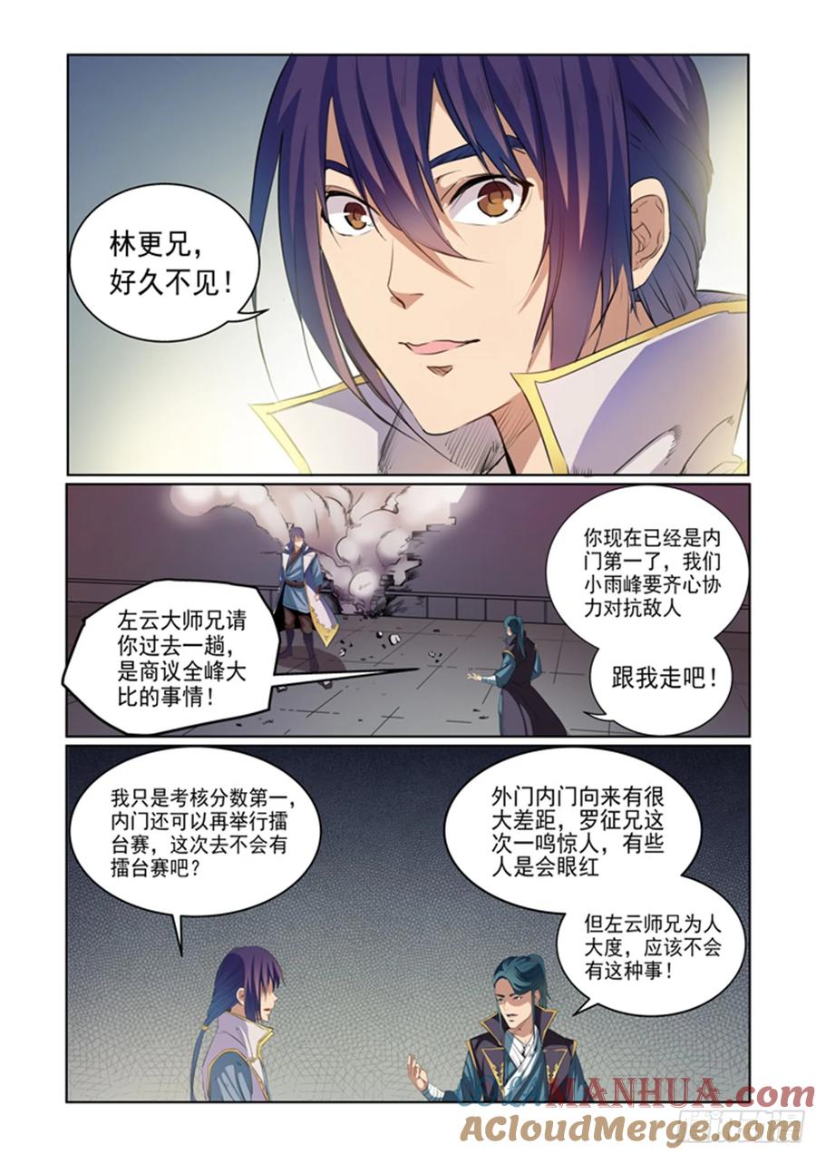 百炼成神 第54回 全峰大比 第3页