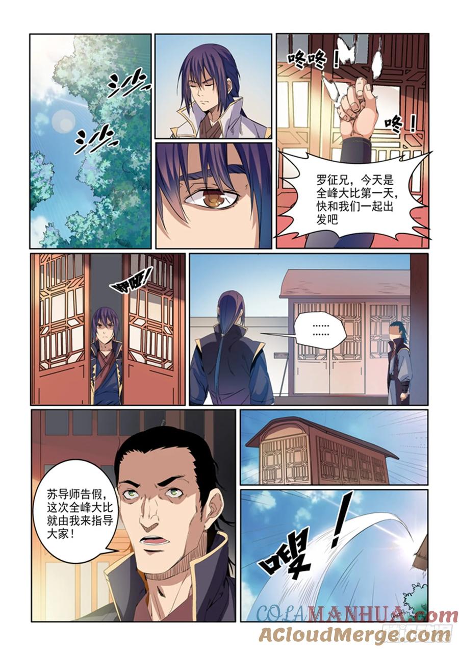 百炼成神 第54回 全峰大比 第11页
