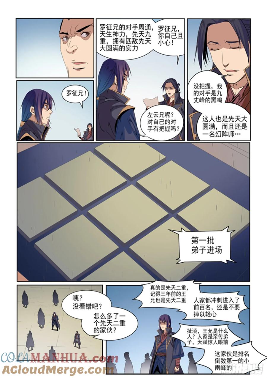 百炼成神 第54回 全峰大比 第15页